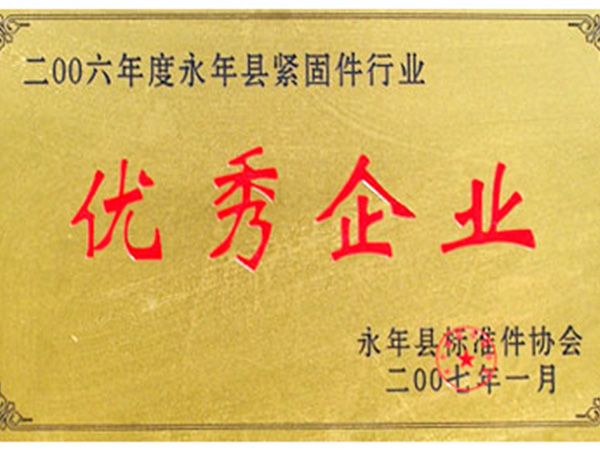 優(yōu)(yōu)秀企業(yè)(yè)